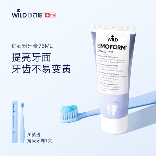 Wild怀尔德含氟亮白护龈钻石牙膏