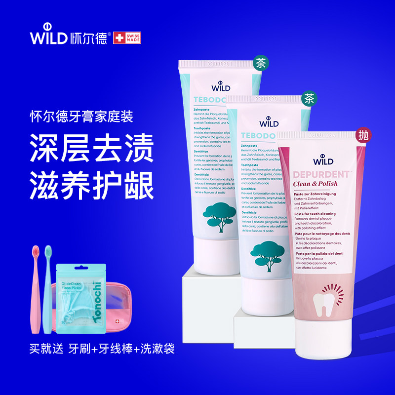 Wild怀尔德去渍茶树油牙膏套装清洁正畸牙周护理清新口气3支瑞士