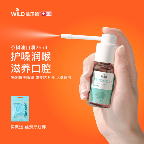 WILD怀尔德茶树油喷雾清新口气