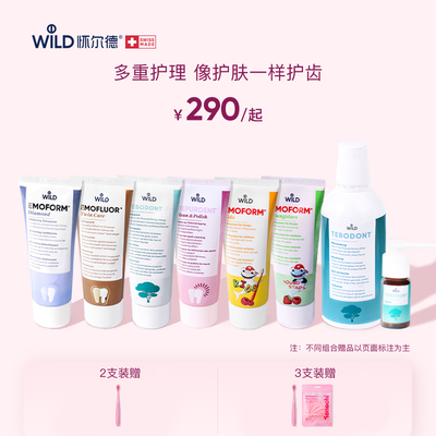 WILD怀尔德全家桶全护套装