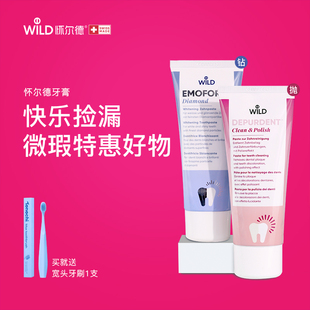 微瑕特惠口腔好物特卖 WILD怀尔德牙膏福利区 快乐捡漏