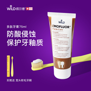 Wild怀尔德多肽修护牙膏牙釉质正畸白斑脱矿牙酸牙敏含氟瑞士进口