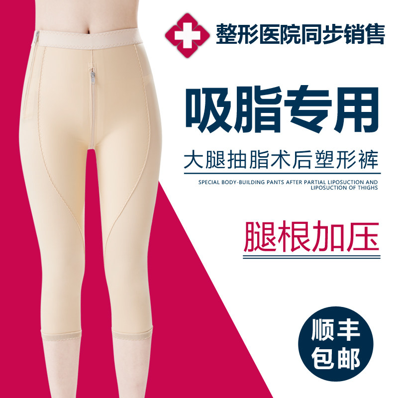 塑身裤瘦大腿吸脂强压大腿抽脂术后压力束身衣环吸塑形专用塑腿裤