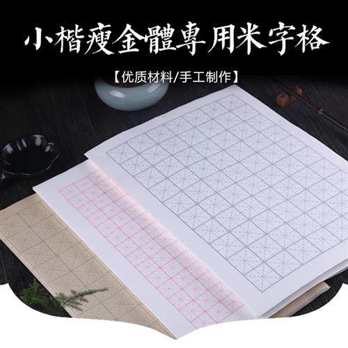 熟宣纸米字格不洇墨2厘米3cm小楷毛笔瘦金体书法硬笔毛笔专用练习,文具电教/文化用品/商务用品,宣纸,淘宝优惠券,粉丝福利购,淘宝优惠卷