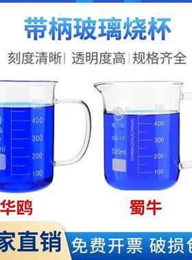 高硼硅加厚带柄把手玻璃烧杯50/100/150/200/250/300/400/500ml