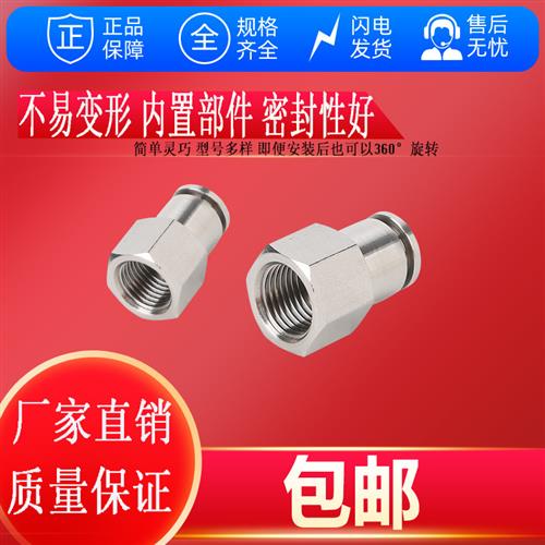 304不锈钢内丝快插气管软管插入式气动快速接头PCF8-02内螺纹直通
