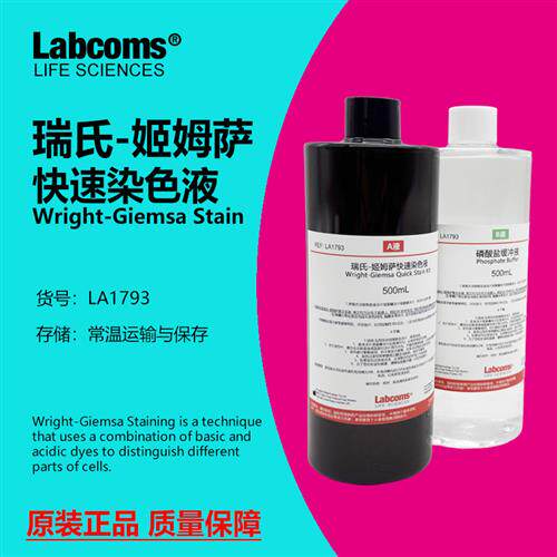 瑞氏-姬姆萨染色液 瑞氏吉姆萨染发剂 2250mL A液B液 缓冲液