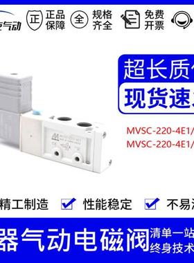 Mindman金器白色电磁阀MVSC-220-4E1二位五通气动换向阀AC220 24V