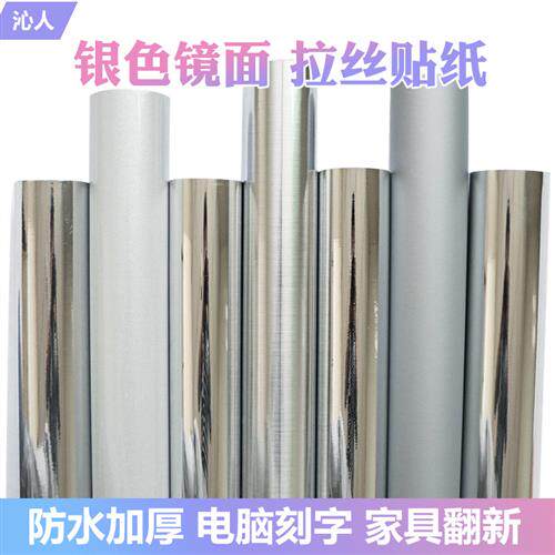 防水加厚自粘不锈钢金属银色镜面反光膜家具橱柜翻新PVC墙壁贴纸