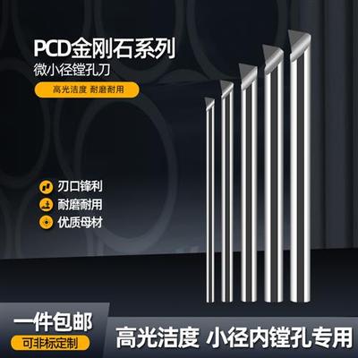 金刚石车刀超硬PCD小孔镗刀铝用内孔镗刀CBN立方氮化硼小内孔车刀