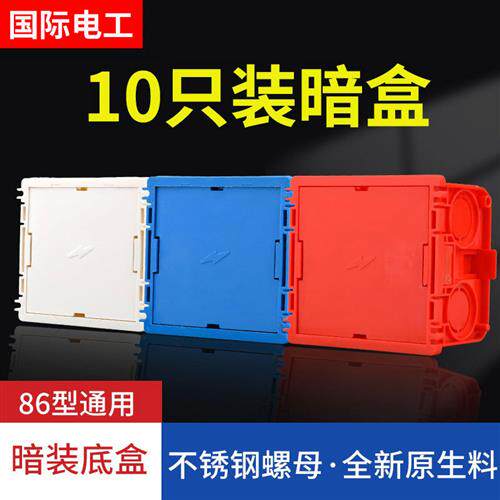 86型通用暗盒家用墙壁开关插座暗装PVC阻燃底盒接线盒可拼接盒子