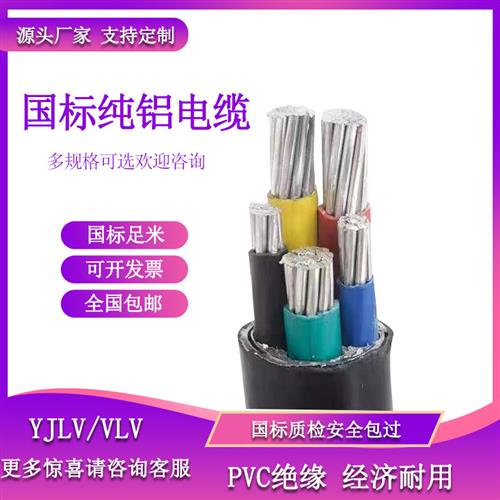 上上电缆线YJLV铝芯VLV3 4 5芯70三相线95 120 150铠装185平方240