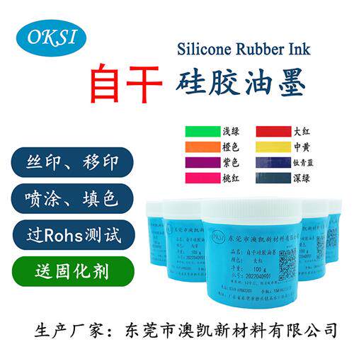 自干超低温矽胶油墨网版印刷移印喷涂矽胶娃娃上色送固化剂