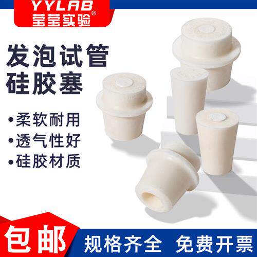 玻璃试管矽胶塞试管塞透气锥形瓶塞三角瓶塞子带砂芯实验室耐高温