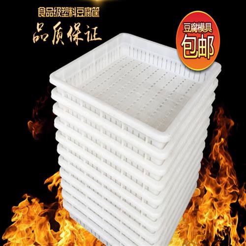 豆腐模豆腐篮44豆制品盒塑料板老嫩豆腐盒家用商业加厚干香格板