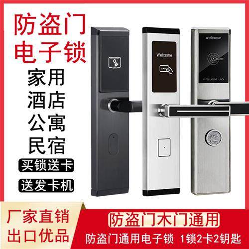 防盗门木门通用智能电子刷卡锁防盗电子锁出租屋宾馆民宿公寓酒店