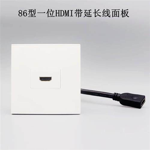 86型带延长线2.0版HDMI高清模块 母对母直插对接高清影音插座面板