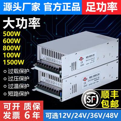 开关电源24v大功率直流MS-500W600W700W800/1000W1500W-12V40A48v