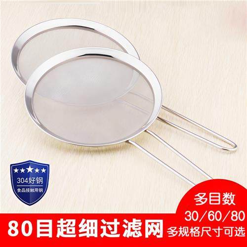豆浆过滤网80目超细304不锈钢果汁中药过滤网筛火锅捞油漏勺家用,厨房/烹饪用具,漏勺/滤网勺,淘宝优惠券,粉丝福利购,淘宝优惠卷