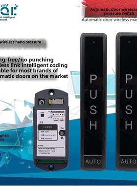 感应门自动门无线手压开关 遥控开门器门禁锁开门按钮面板一拖二