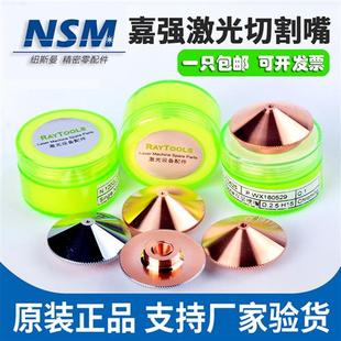 激光切割喷嘴raytools激光头紫铜割嘴单双层直径D32邦德 嘉强原装