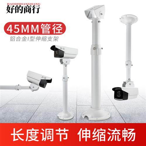 监控摄像机加长支架室外立杆加厚铝合金伸缩支架护罩枪机吊装45管,电子/电工,监控器材配件,淘宝优惠券,粉丝福利购,淘宝优惠卷