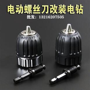 六角柄起子机螺丝刀变电钻夹头气动批转换六角连接杆转接手紧自锁