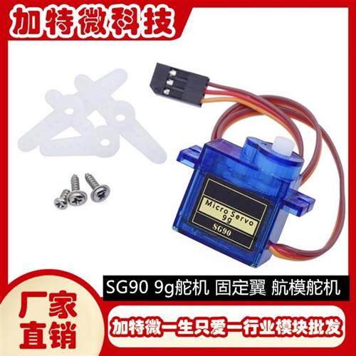 SG90 9G经典舵机 180/360度 数字舵机云台遥控飞机马达固定翼航模,电子元器件市场,伺服电机/伺服系统/舵机,淘宝优惠券,粉丝福利购,淘宝优惠卷