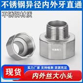异径内外丝直接 内外牙直通 304不锈钢变径大小头 内牙转外牙接头