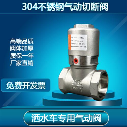 洒水车气动阀不锈钢气动切断阀程力洒水改装自动DN50开 关水阀门6