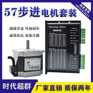 2.8 57開環(huán)兩相步進電機驅(qū)動套裝 馬達DM542扭矩1.2 1.8 2.8控制器