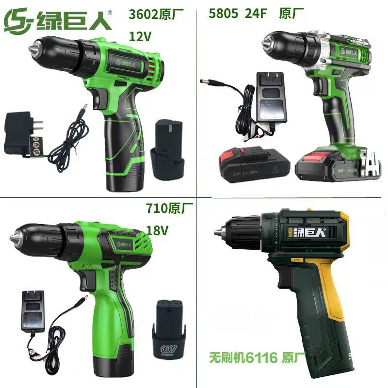 绿巨人双速12V18V21V充电式手电筒710 5805 6116电动螺丝起子无刷