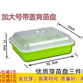 发豆芽盘子育芽盘芽苗盘芽苗菜种植盘三件套带盖方形水培育苗方盘