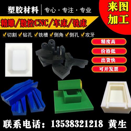 加工电木板材聚四氟乙烯PP塑料白色耐磨PA66尼龙棒UPE赛钢POM定制