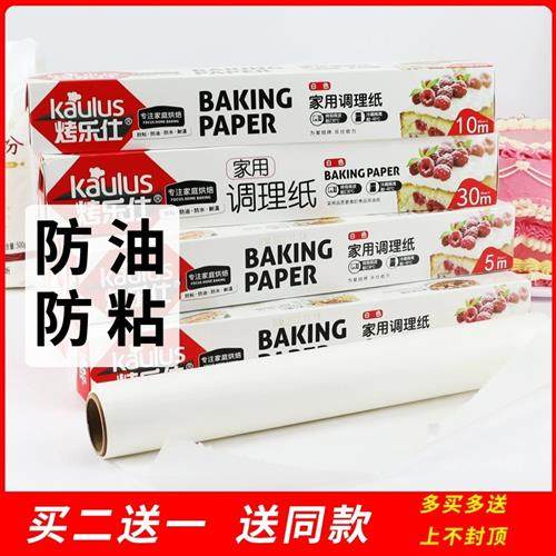 硅油纸烘焙工具烤箱用烧烤纸 空气炸锅烤盘防油垫 蛋糕锡纸调理纸,厨房/烹饪用具,锡纸/油纸,淘宝优惠券,粉丝福利购,淘宝优惠卷