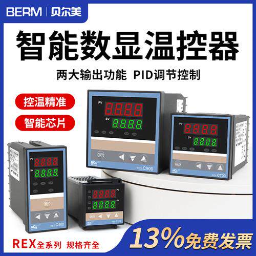 数显智能温控器REX-C100 PID恒温控制 继电器或固态输出可选