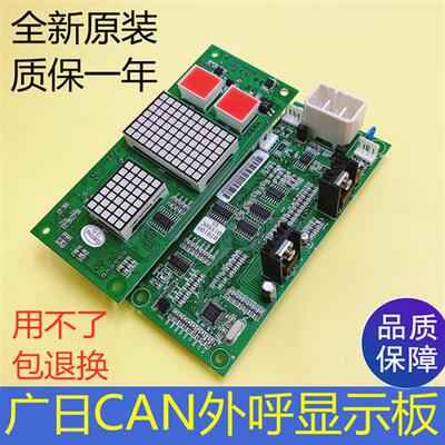 CAN-BUSC-V3.0-V4.1广日电梯外呼显示面板 外召数显板全新 电梯配