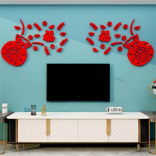 电视机背景墙面装饰画挂件20245过新年春节布置客厅大白福字门贴
