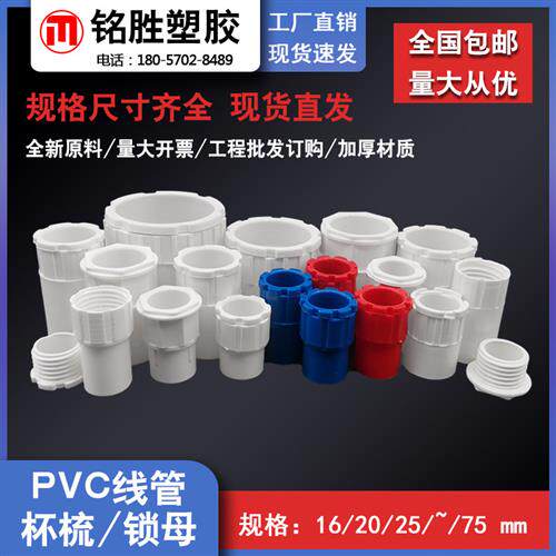 PVC线管杯梳16锁母20锁扣25暗盒盒接32塑料40接头50电工配件6375
