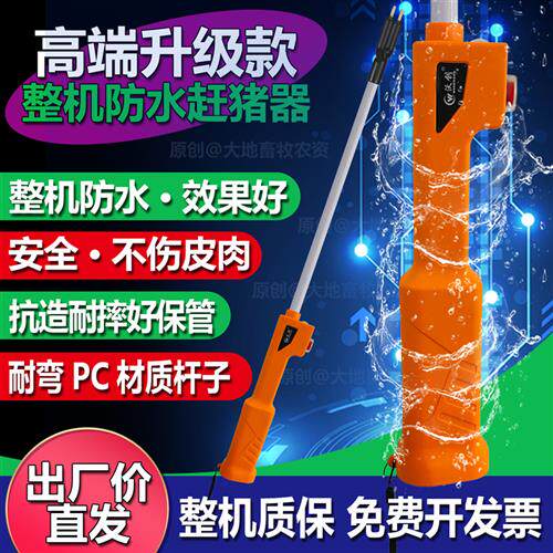 升级款电动赶猪器防水赶牛神器电辊驱羊棒杆打捧电子撵牛鞭赶猪棒