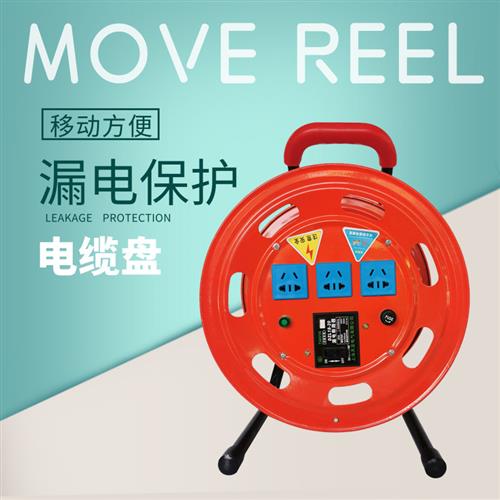 绕线盘电线收纳盘插线板空线盘移动电缆卷线盘线滚子三相铁收线器