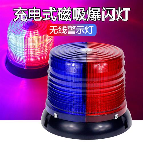 磁吸强光LED警示灯 红蓝频闪警示灯 车用爆闪开道灯 带遥控红蓝警