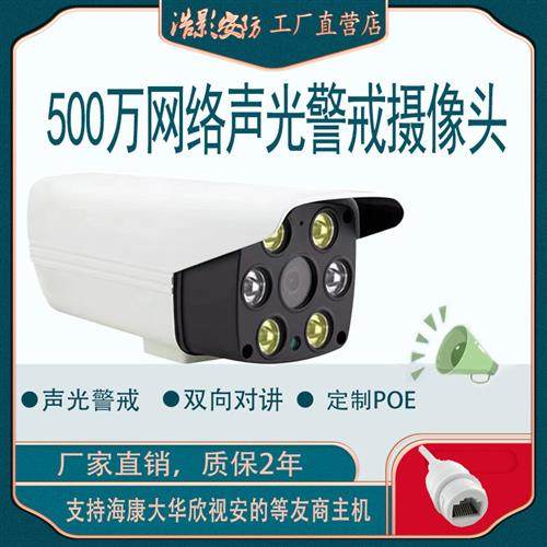 500万网线供电摄像头POE数字有线网络监控探头智能声光报警监控器,电子/电工,家用网络摄像头,淘宝优惠券,粉丝福利购,淘宝优惠卷