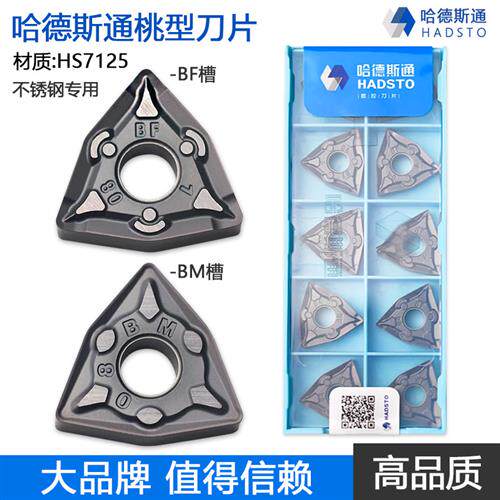 株洲哈德数控刀片桃形刀粒不锈钢WNMG080404 08 BF BM HS7125斯通