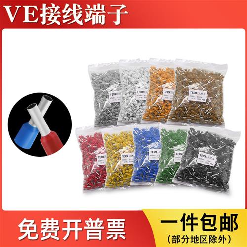 VE0508/E1008/E1508/E2508针形管型冷压接线端子预绝缘欧式铜鼻子