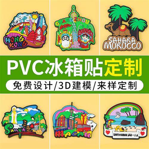软胶PVC磁性卡通立体软磁滴胶logo3D磁贴来图diy定做冰箱贴定制