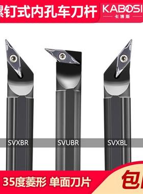 数控刀片菱形35度内孔镗孔尖圆刀杆93度SVJBR/SVXBR/SVUBR/SVZBR