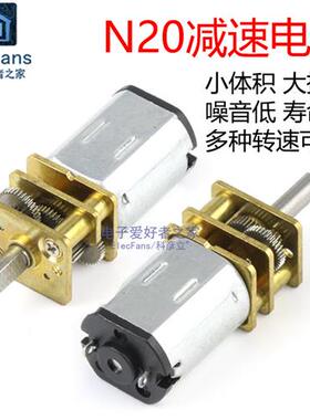 GA12减速马达N20电动3V/6V/12V低速电子锁智能车机器人齿轮小电机