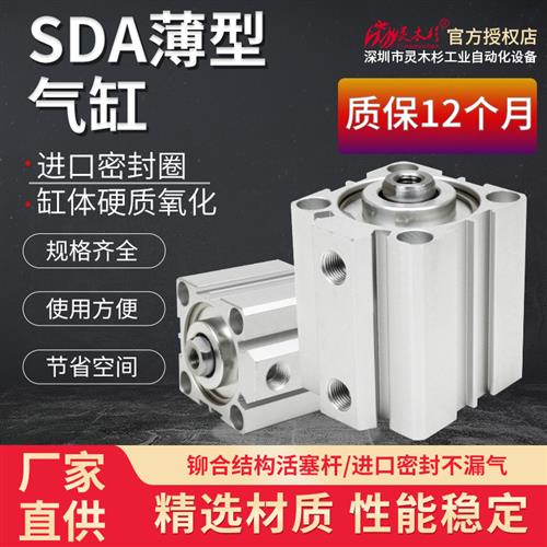 小型气动汽缸sda薄型SDA20/25/32/40/50/63/80/100多位大推力气缸