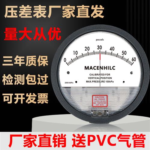 压差表正负压微压差计压力表风压表万用表指针式差压表洁净实验室